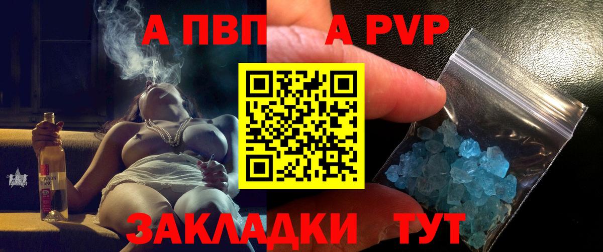 цены наркотик  А ПВП  Вход с VPN  А ПВП кристаллы  Альфа ПВП СК  APVP Crystall  Ачхой-Мартан 