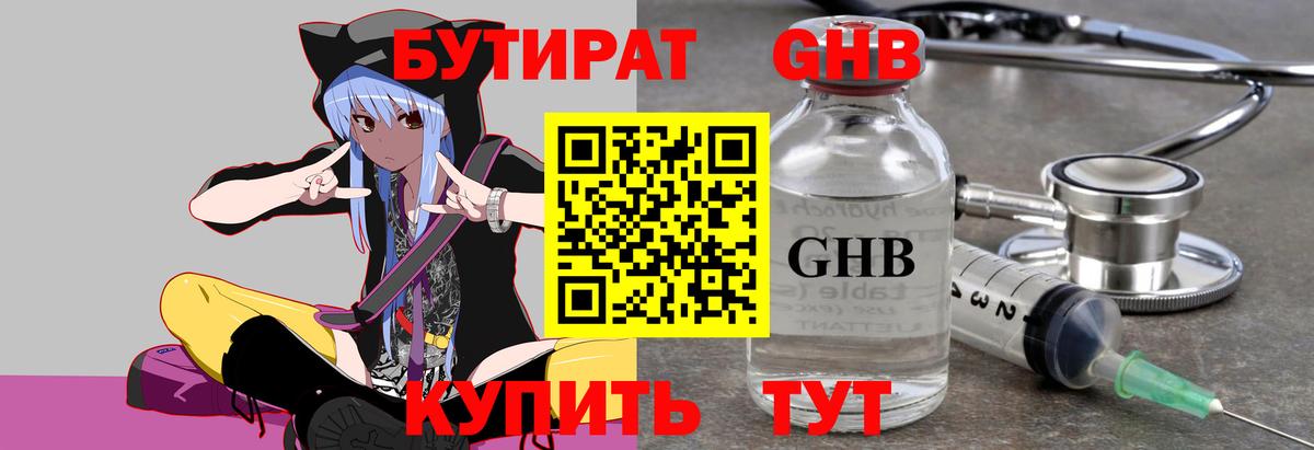 Бутират жидкий экстази Ачхой-Мартан