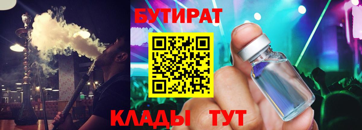 Бутират  Бутират бутик  Вход с VPN  Ачхой-Мартан 
