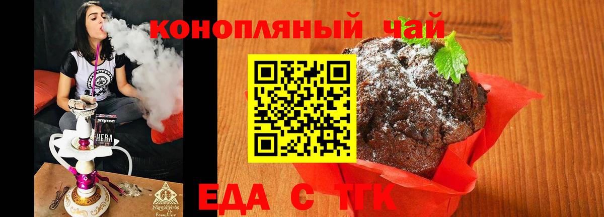 Печенье с ТГК марихуана  Вход с VPN  Ачхой-Мартан 