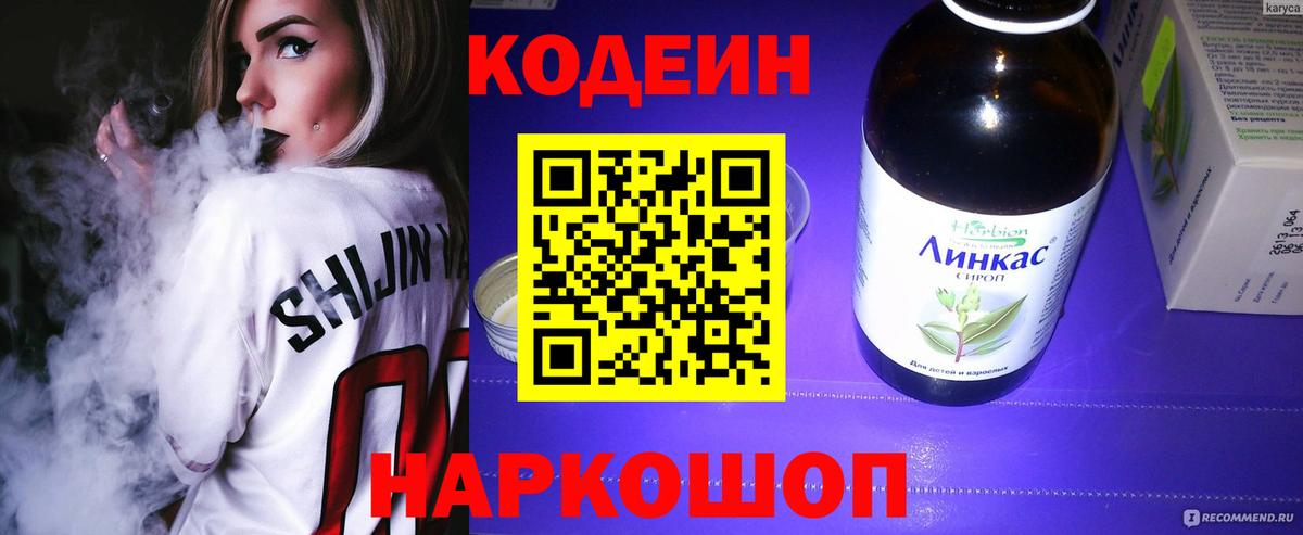 Кодеиновый сироп Lean напиток Lean (лин)  Кодеин Purple Drank  Вход с VPN  Ачхой-Мартан 