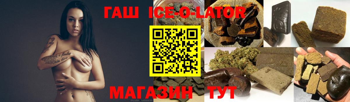 Гашиш ice o lator Ачхой-Мартан