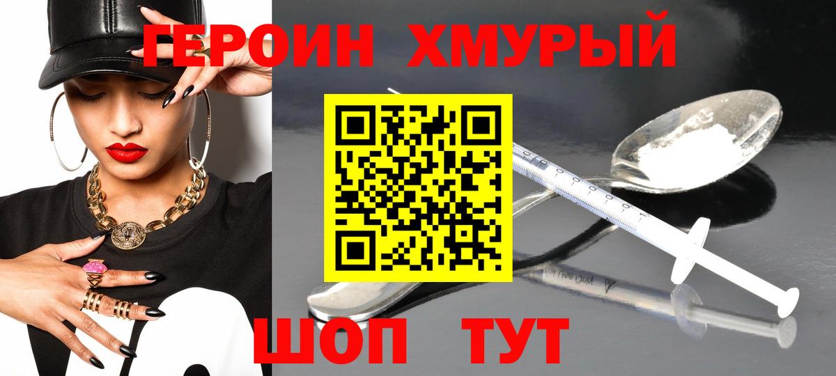 ГЕРОИН VHQ  Вход с VPN  Ачхой-Мартан 