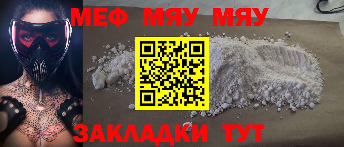 МЯУ-МЯУ VHQ  МЕФ  Ачхой-Мартан  Меф мука  Мефедрон  Вход с VPN 