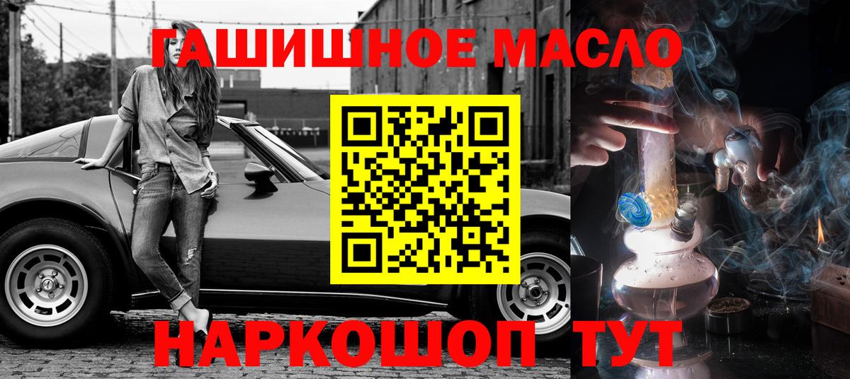ТГК THC oil Ачхой-Мартан